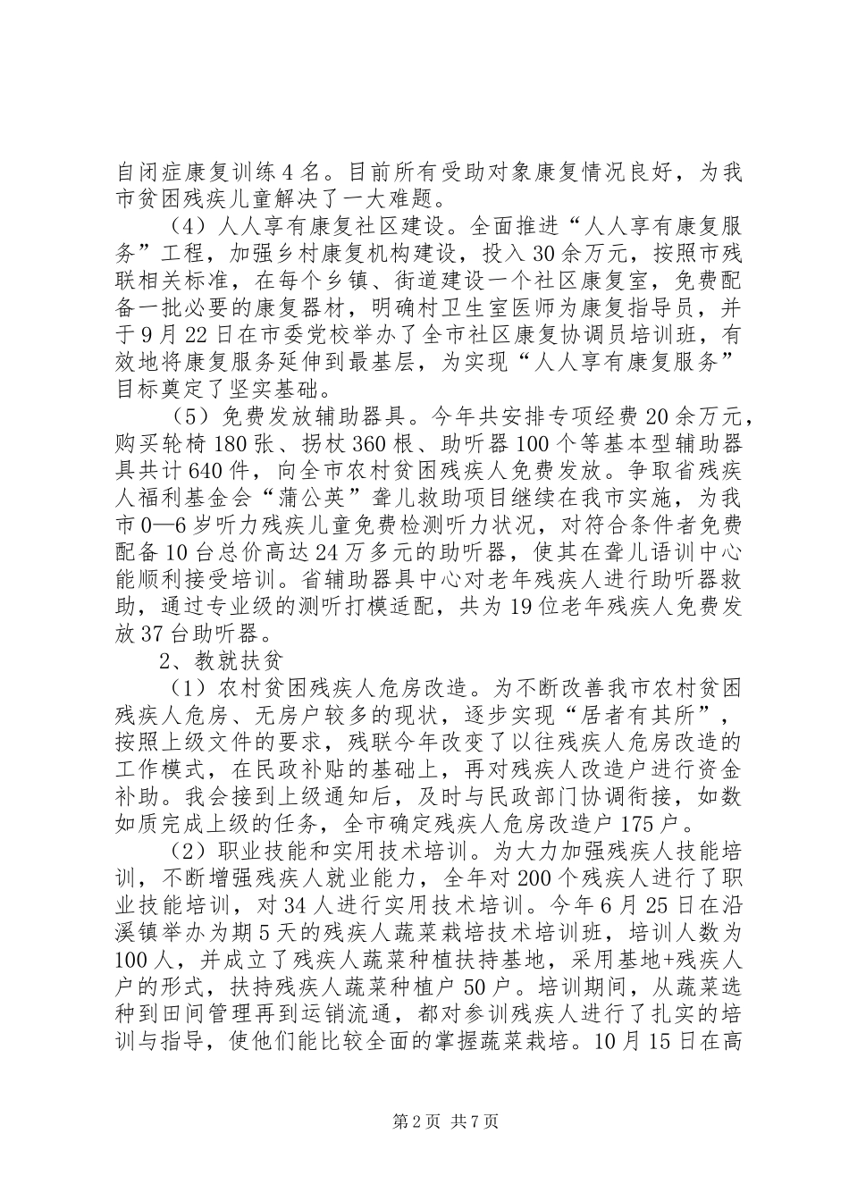 2024年市残联年终总结与明年安排_第2页