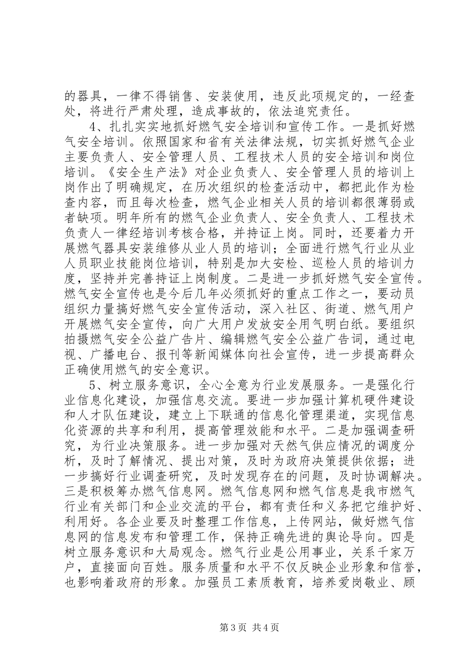2024年市燃气办工作思路_第3页
