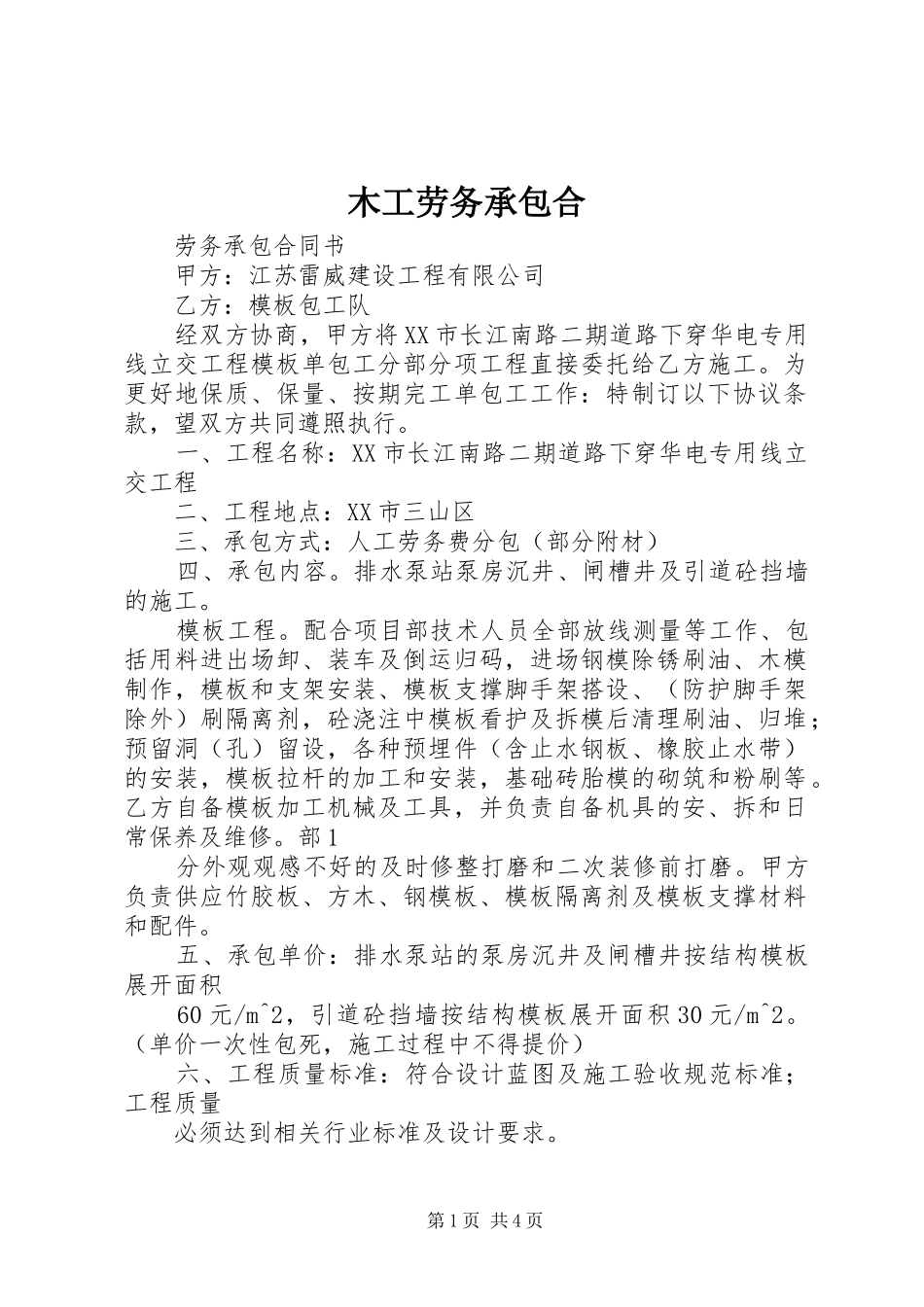 2024年木工劳务承包合_第1页