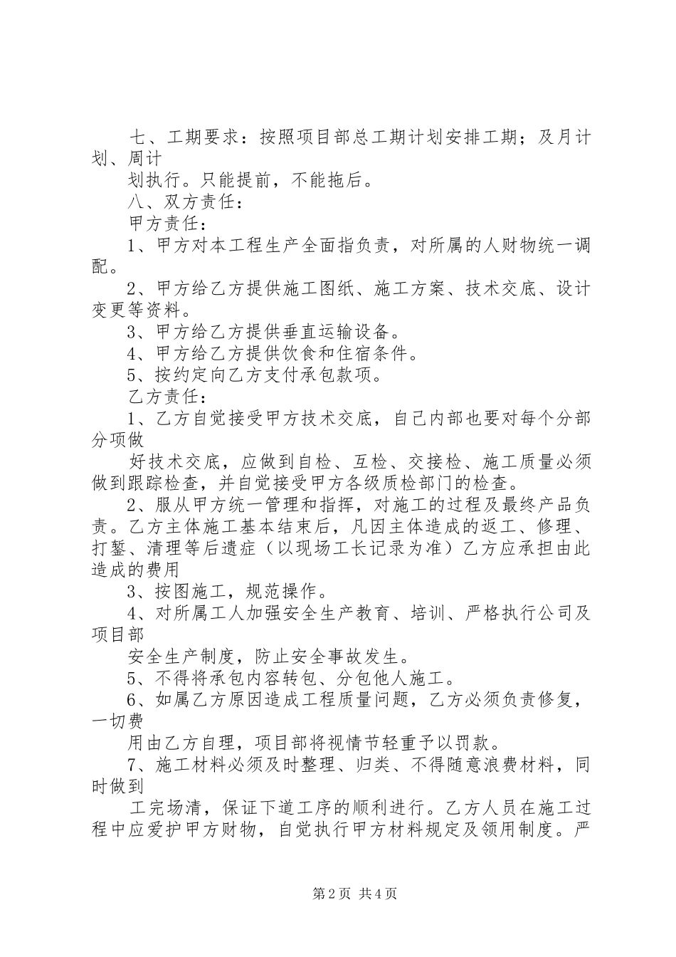 2024年木工劳务承包合_第2页