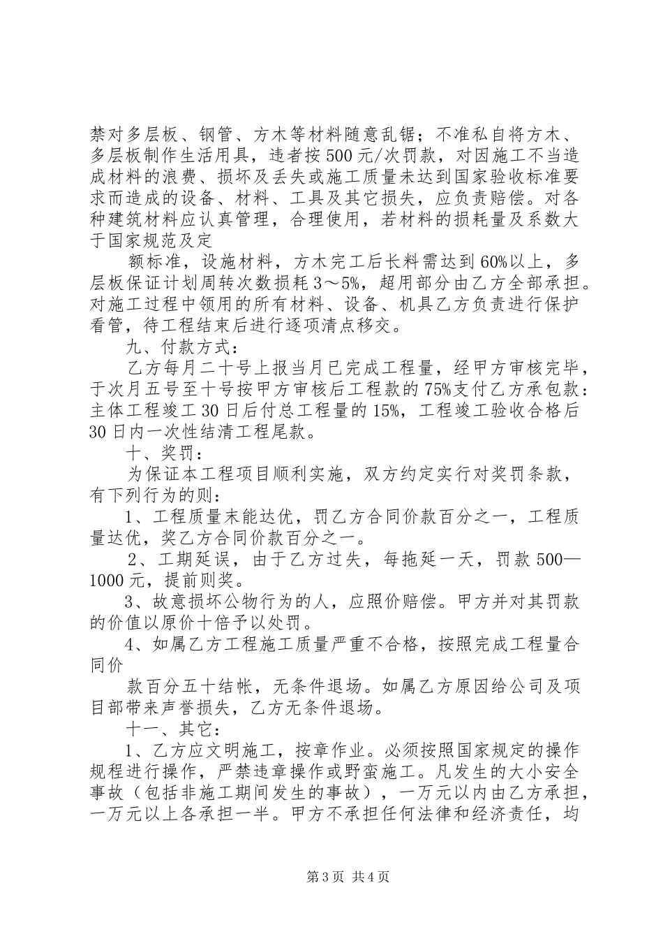 2024年木工劳务承包合_第3页