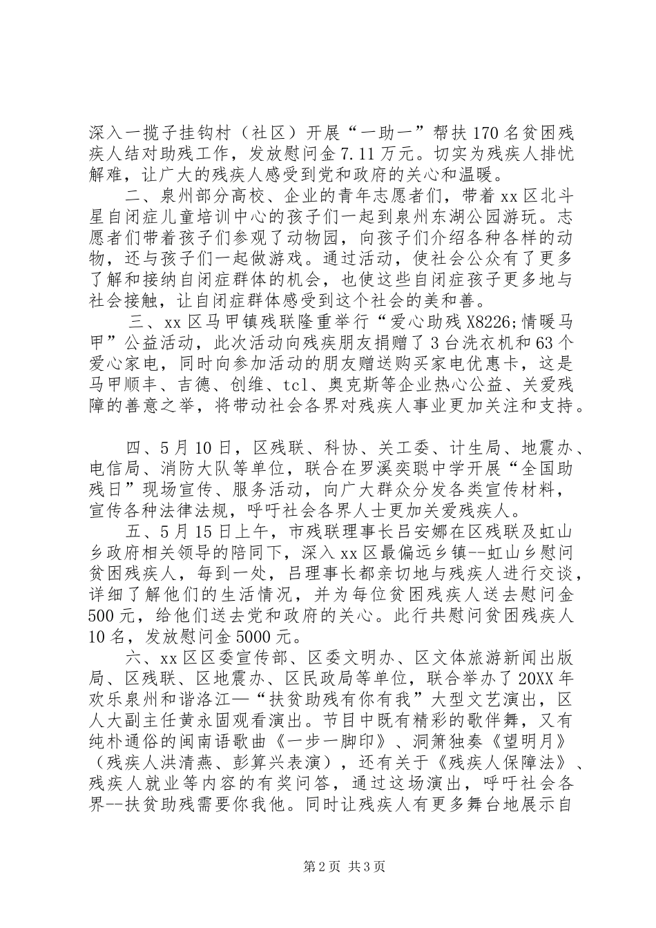 2024年市残联全国助残日活动总结_第2页