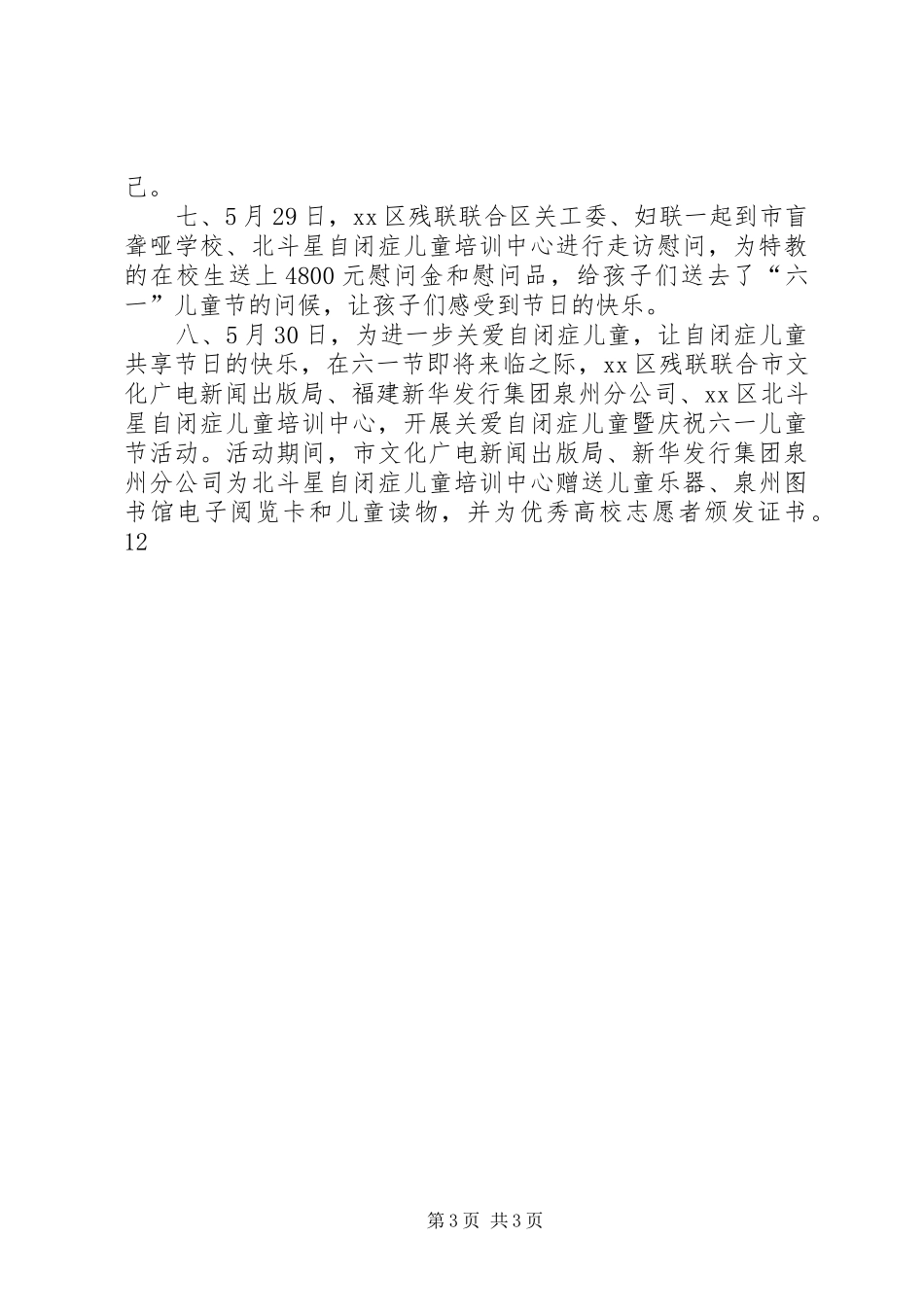 2024年市残联全国助残日活动总结_第3页