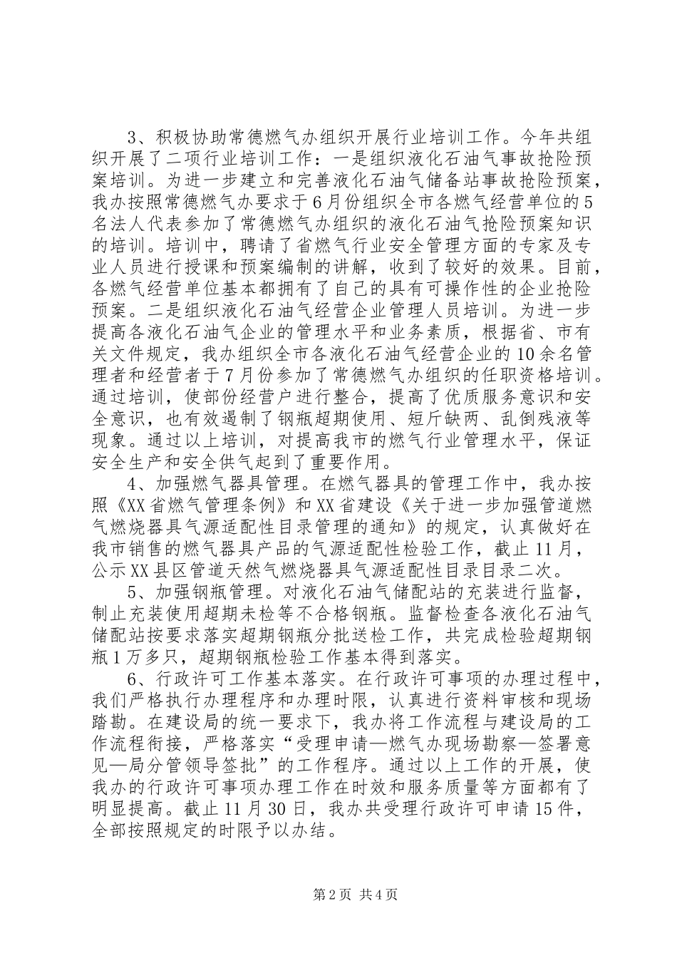 2024年市燃气办公室工作总结_第2页