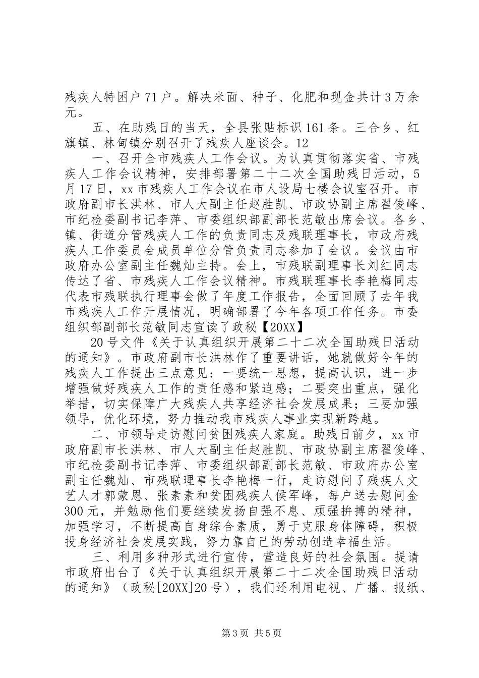 2024年市残联全国助残日总结表彰大会简讯_第3页