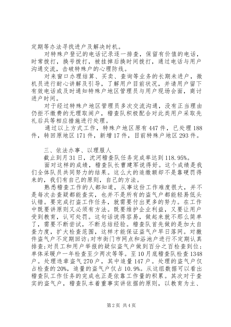 2024年市燃气公司纠风工作优秀集体事迹材料_第2页