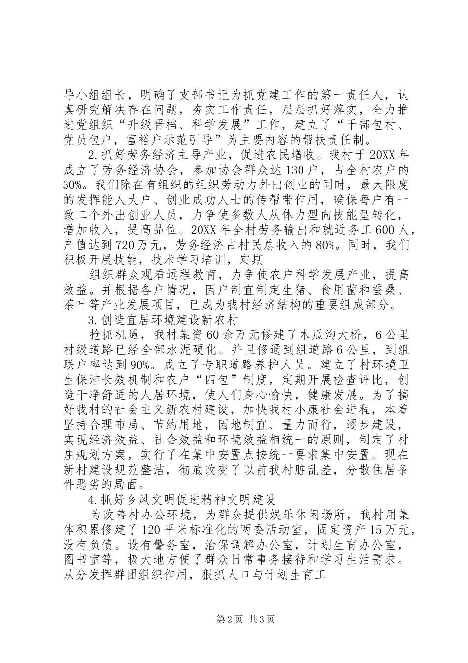 2024年木瓜沟村汇报材料_第2页