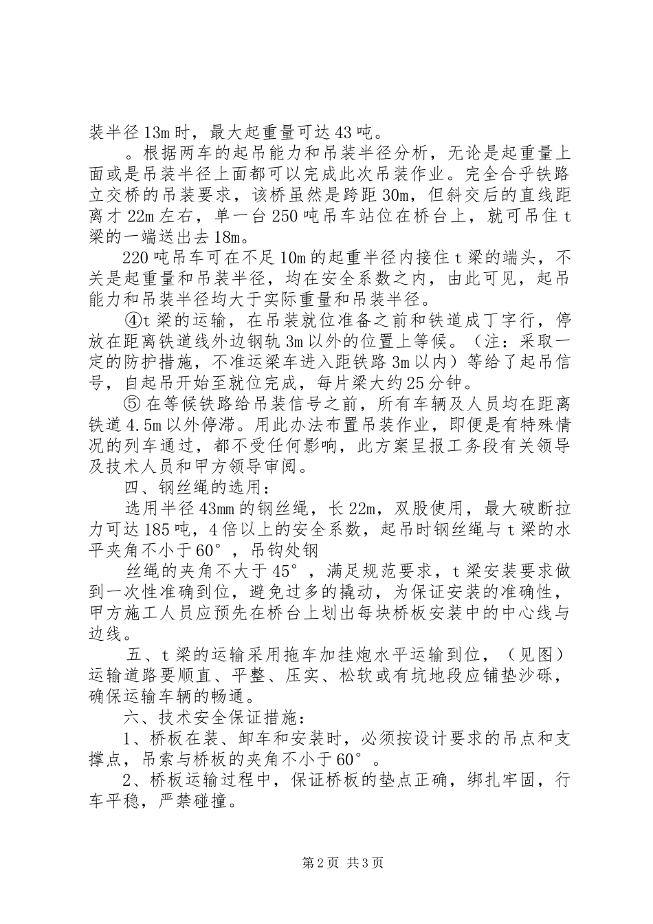 2024年木瓜界铁路专用线扩能改造工程_第2页