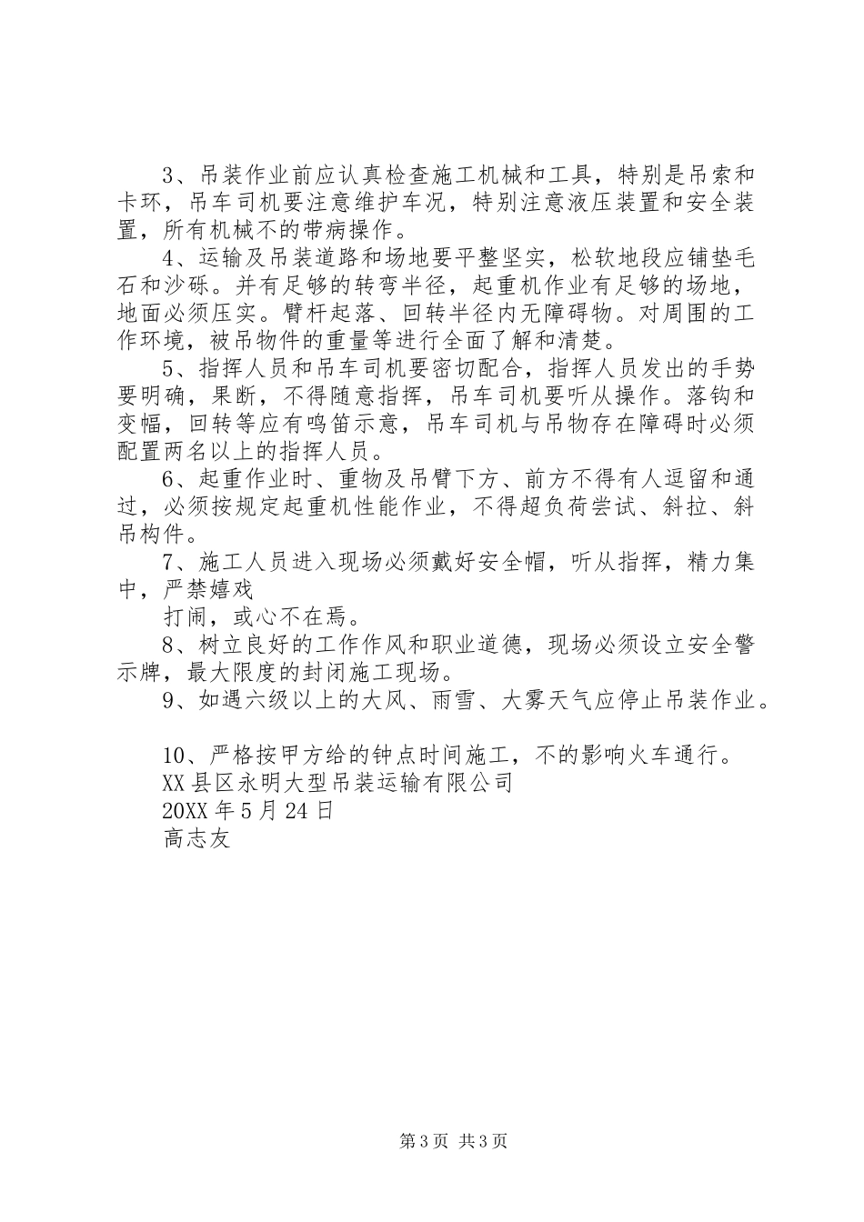 2024年木瓜界铁路专用线扩能改造工程_第3页