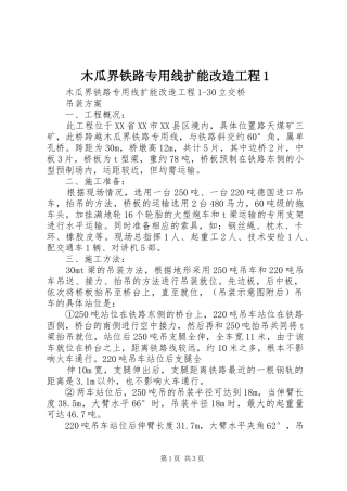 2024年木瓜界铁路专用线扩能改造工程