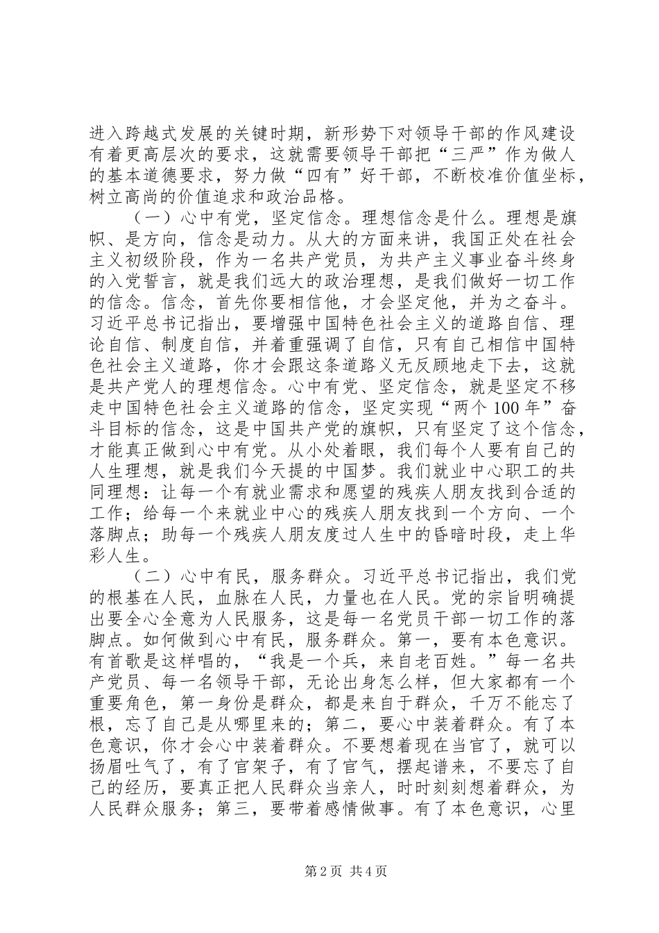 2024年市残联三严三实学习研讨经验交流材料_第2页