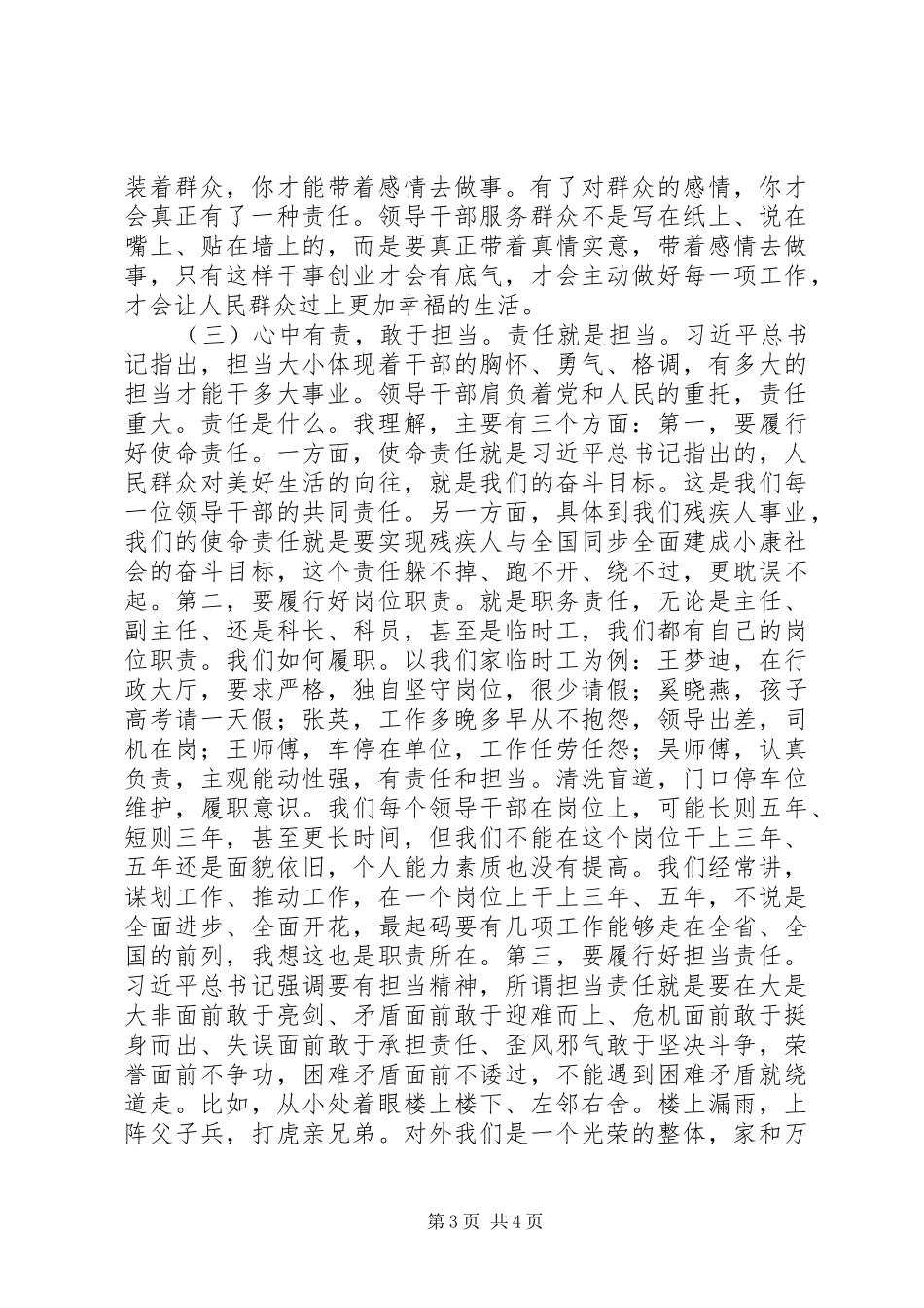 2024年市残联三严三实学习研讨经验交流材料_第3页