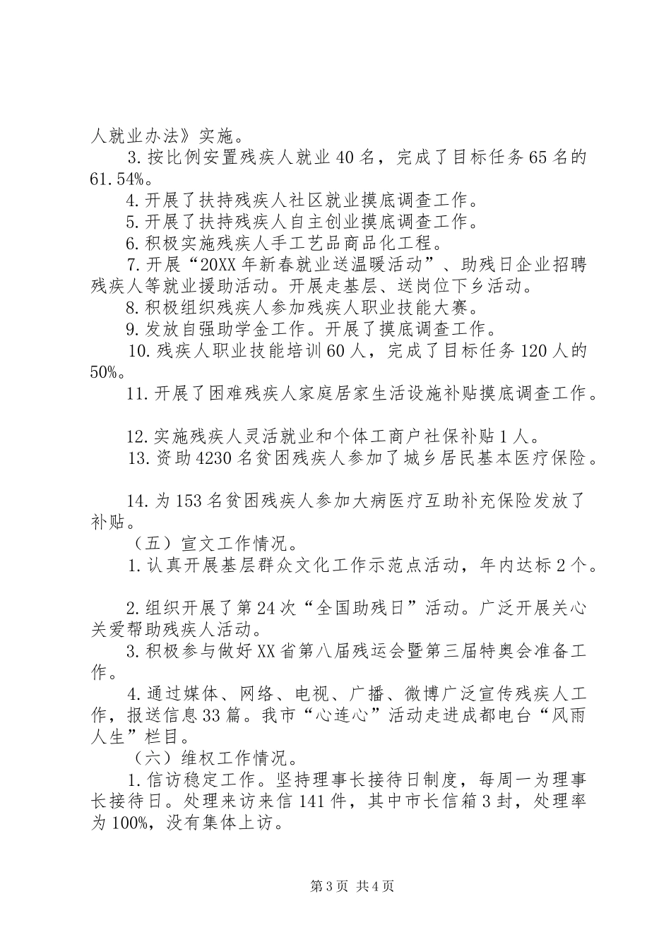 2024年市残联上半年工作报告_第3页