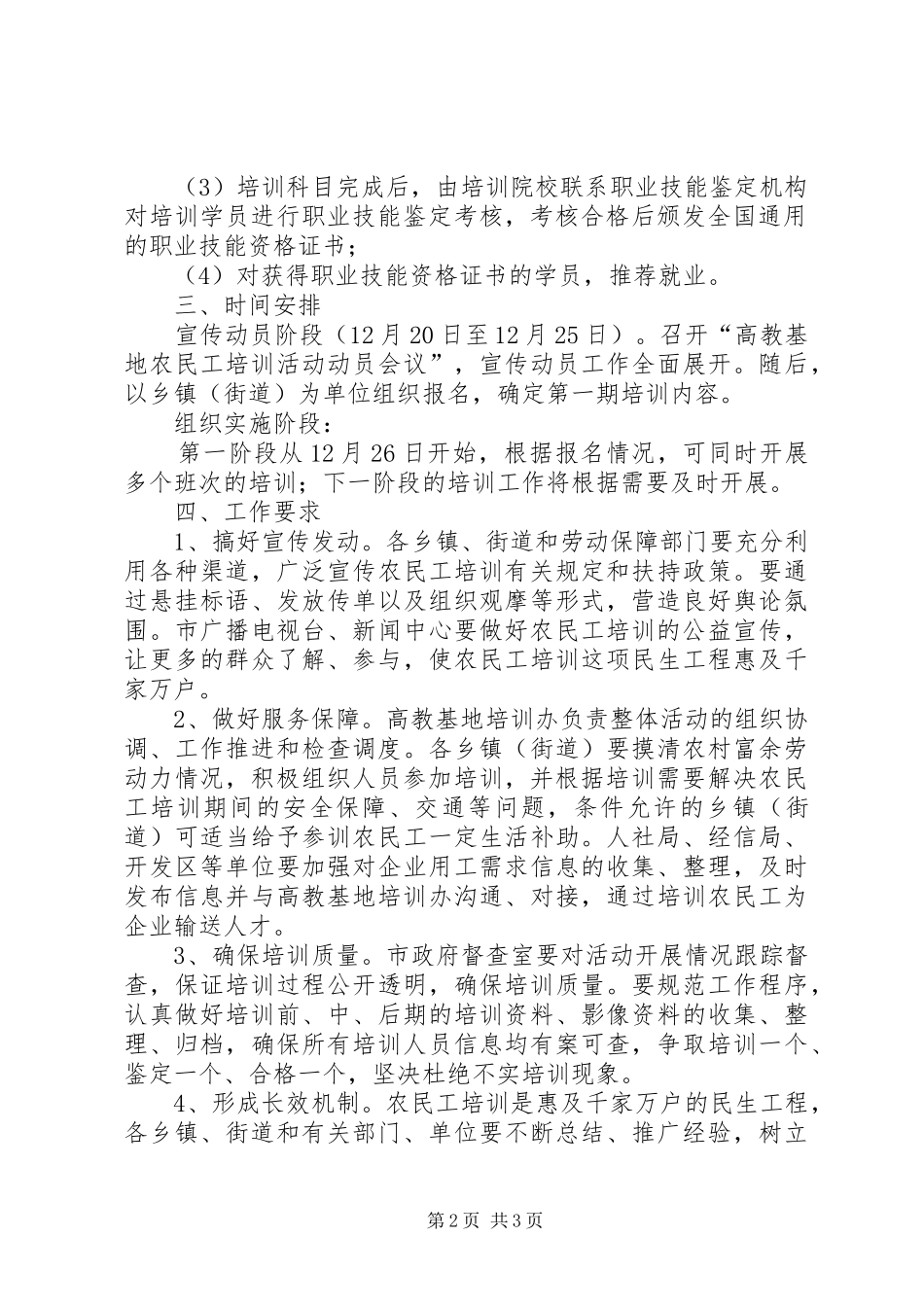 2024年市人保局高教基地农民工培训方案_第2页