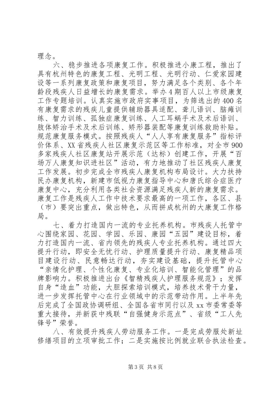 2024年市残联上半年工作报告材料_第3页