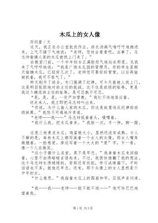 2024年木瓜上的女人像