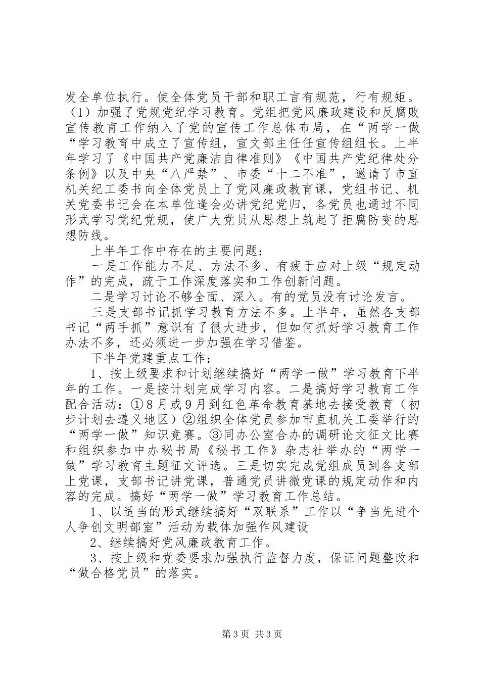 2024年市残联上半年两学一做学习教育工作开展情况_第3页