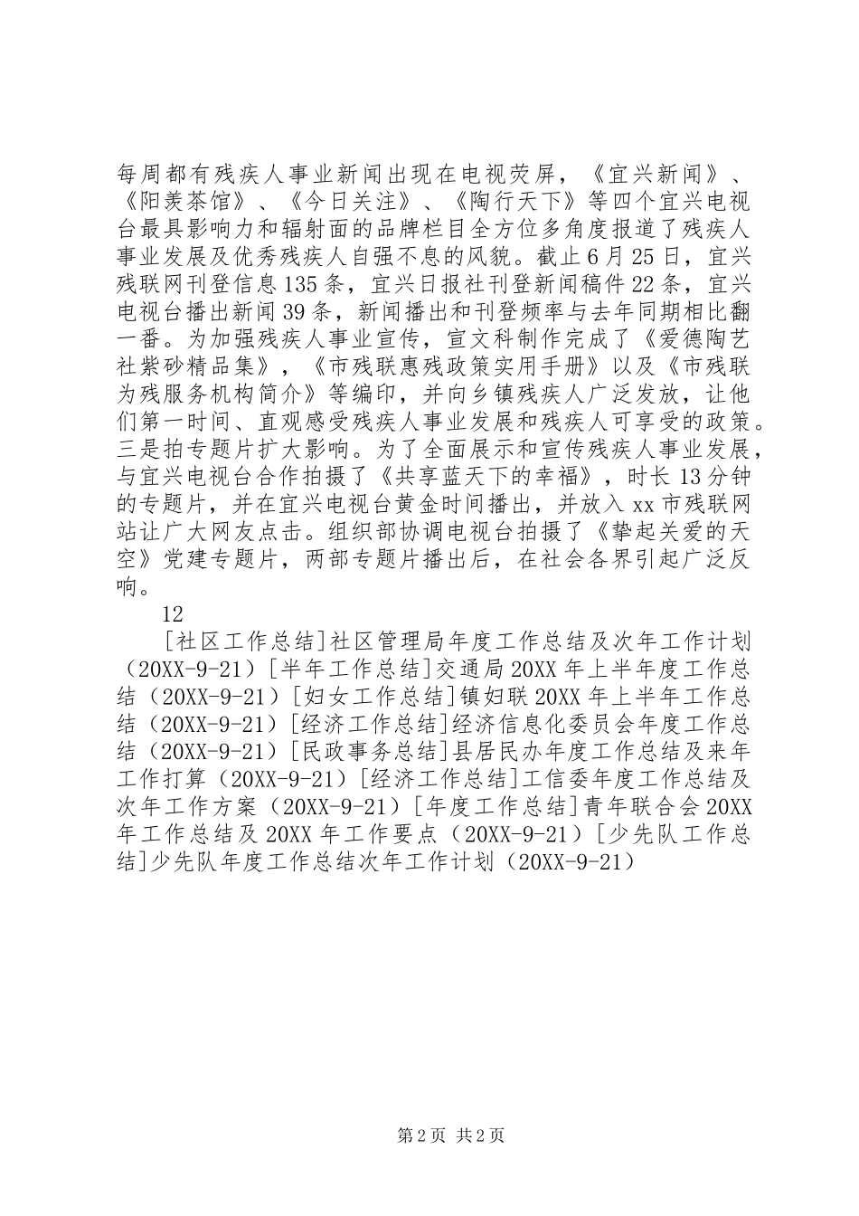 2024年市残联上半年宣文科工作总结_第2页