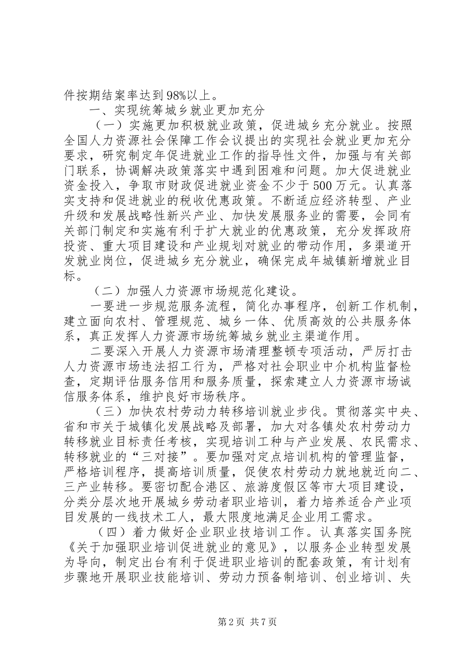 2024年市人保局全年工作要点_第2页