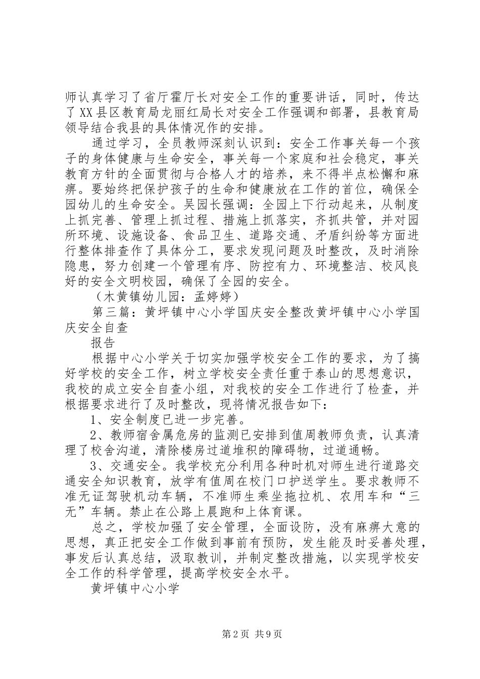 2024年木黄镇芙蓉小学安全整改报告_第2页