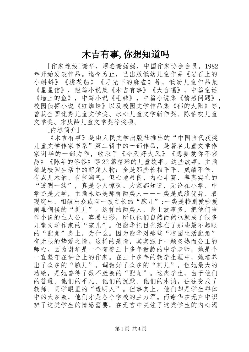 2024年木吉有事你想知道吗_第1页