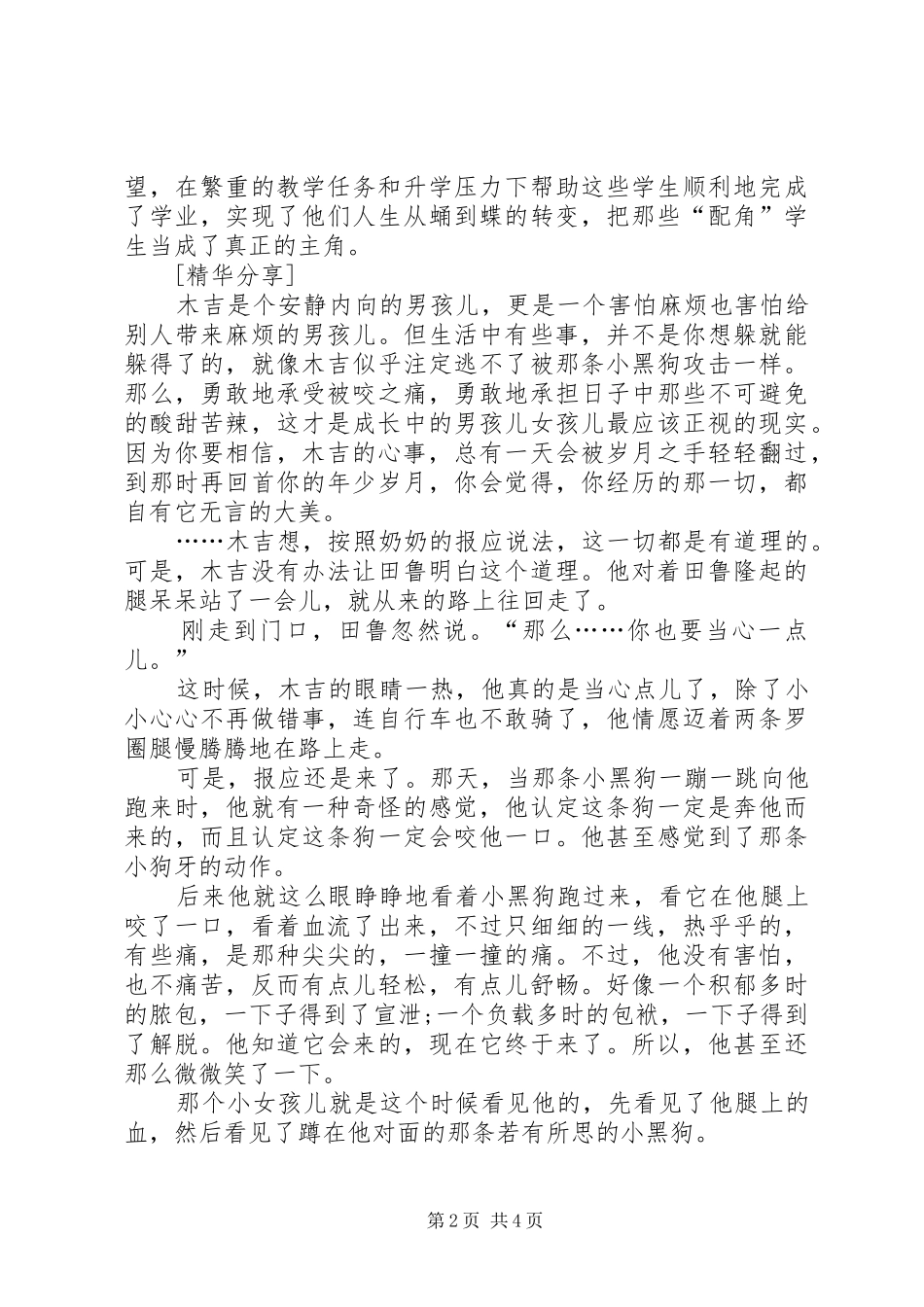 2024年木吉有事你想知道吗_第2页