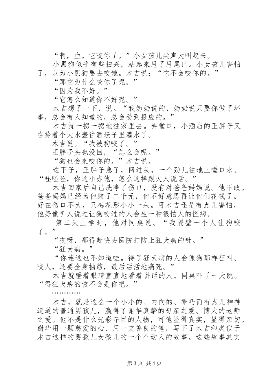 2024年木吉有事你想知道吗_第3页