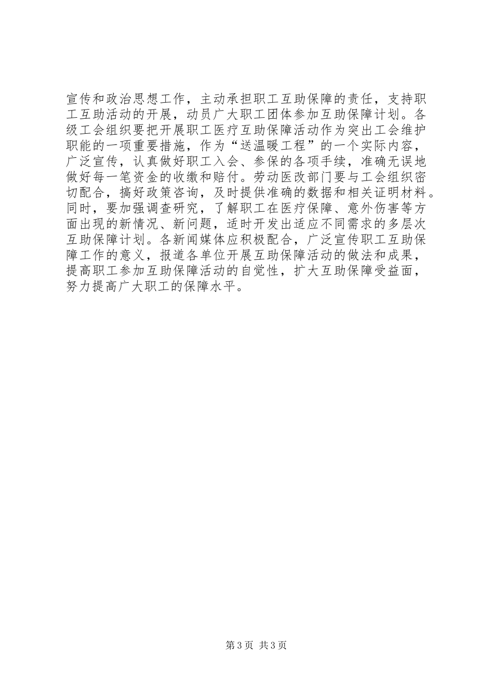 2024年市人保局职工医疗互助保障意见_第3页