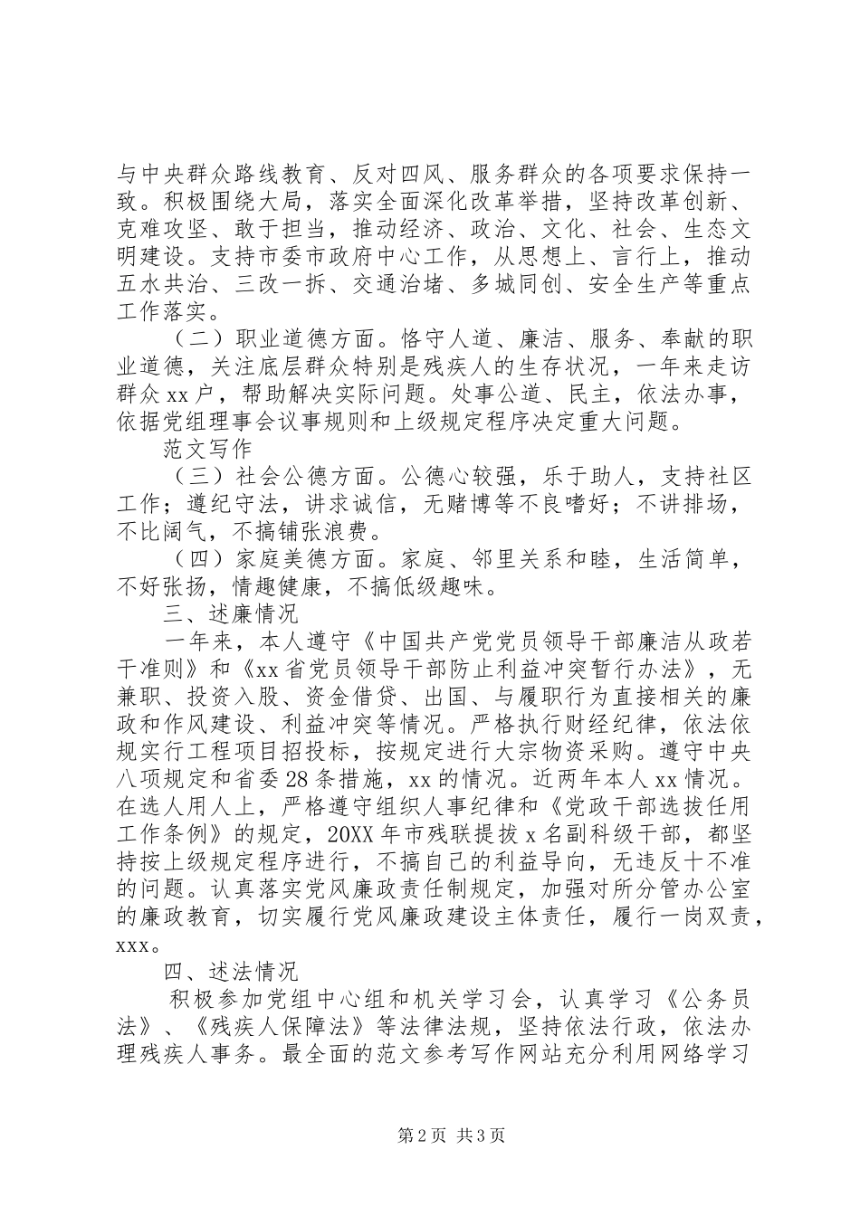 2024年市残联述职述德述廉述法报告_第2页