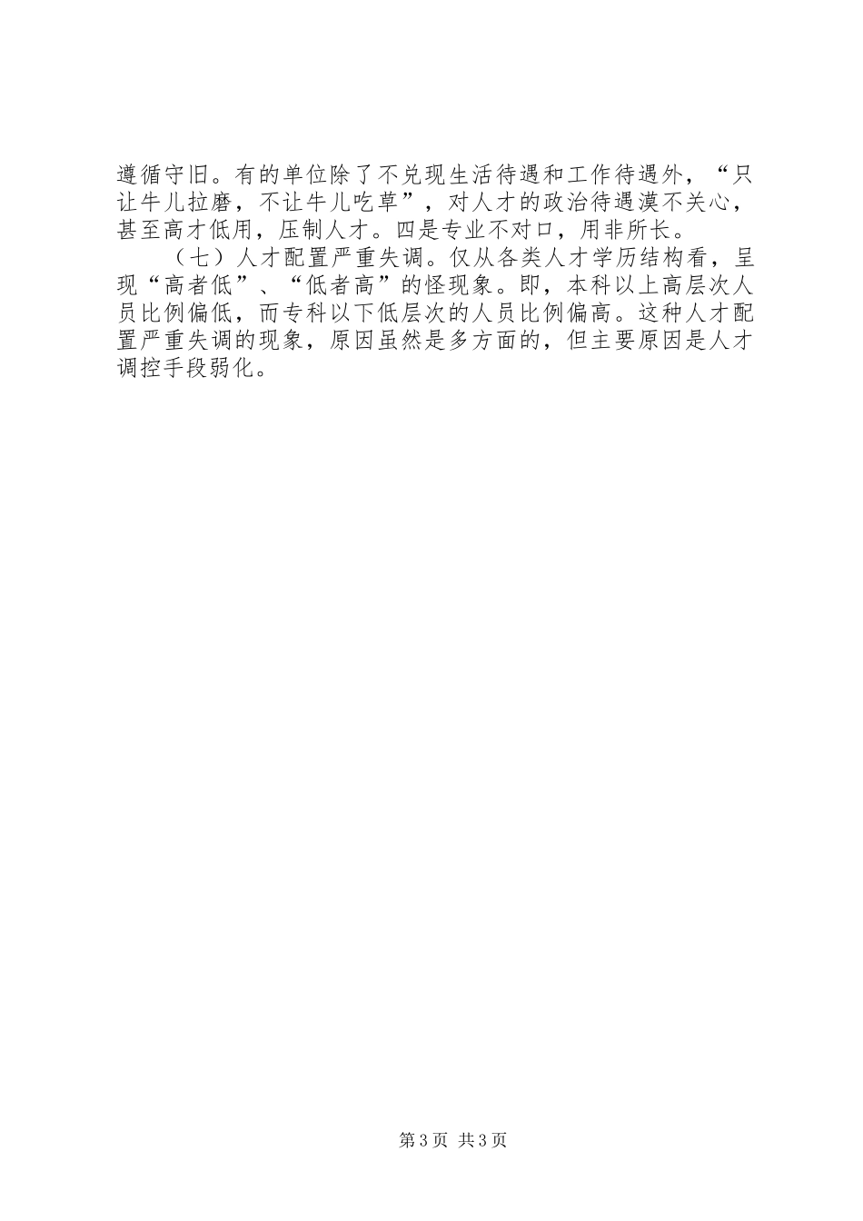 2024年市人才队伍建设的思考与建议_第3页