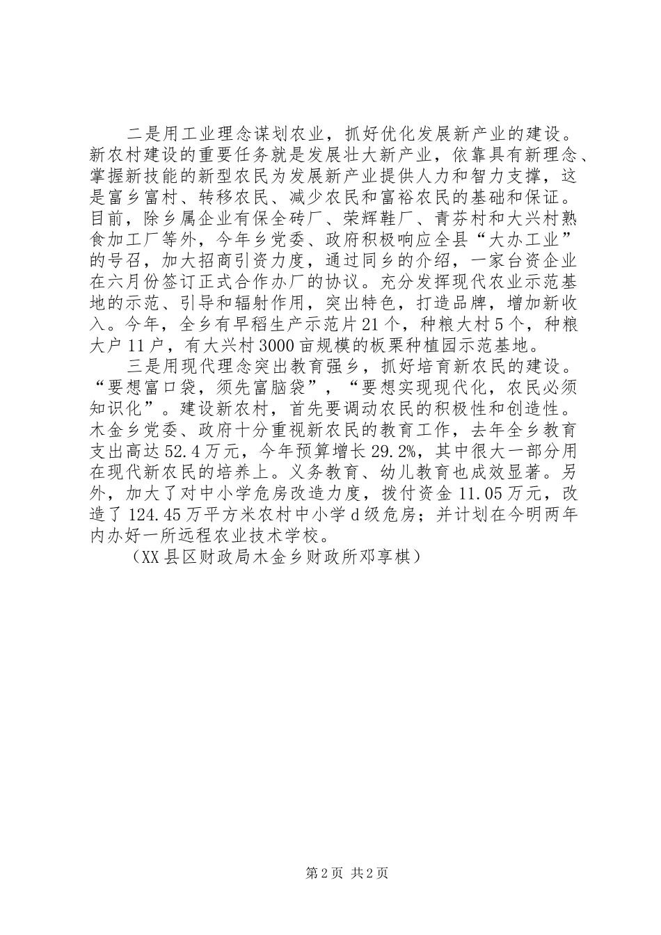 2024年木金乡用新理念夯实新农村建设基础_第2页