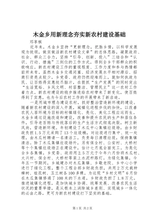 2024年木金乡用新理念夯实新农村建设基础
