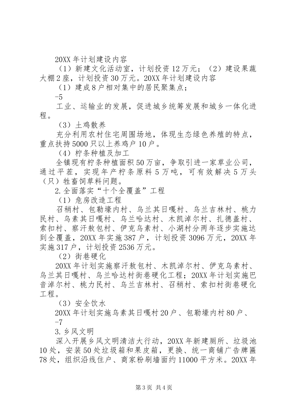 2024年木凯淖尔镇十个全覆盖工程实施方案_第3页