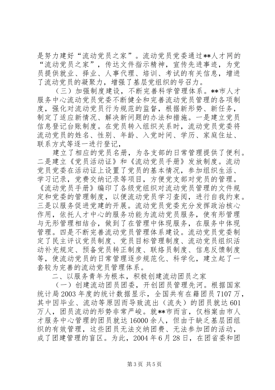 2024年市人才服务中心党团组织建设工作实践与探索_第3页
