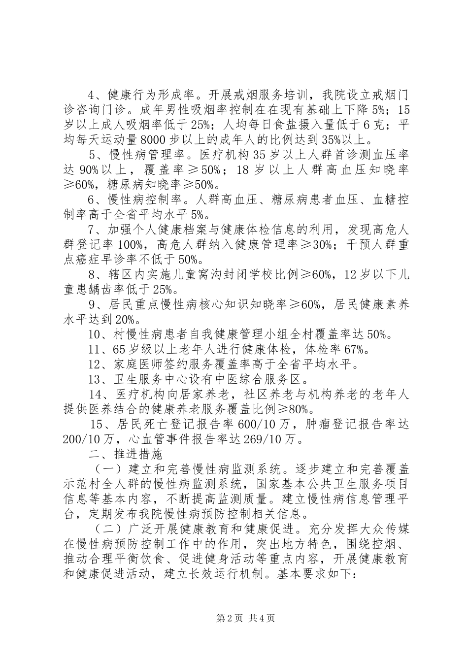 2024年木孔镇卫生院创建国家慢性病综合防控示范区_第2页