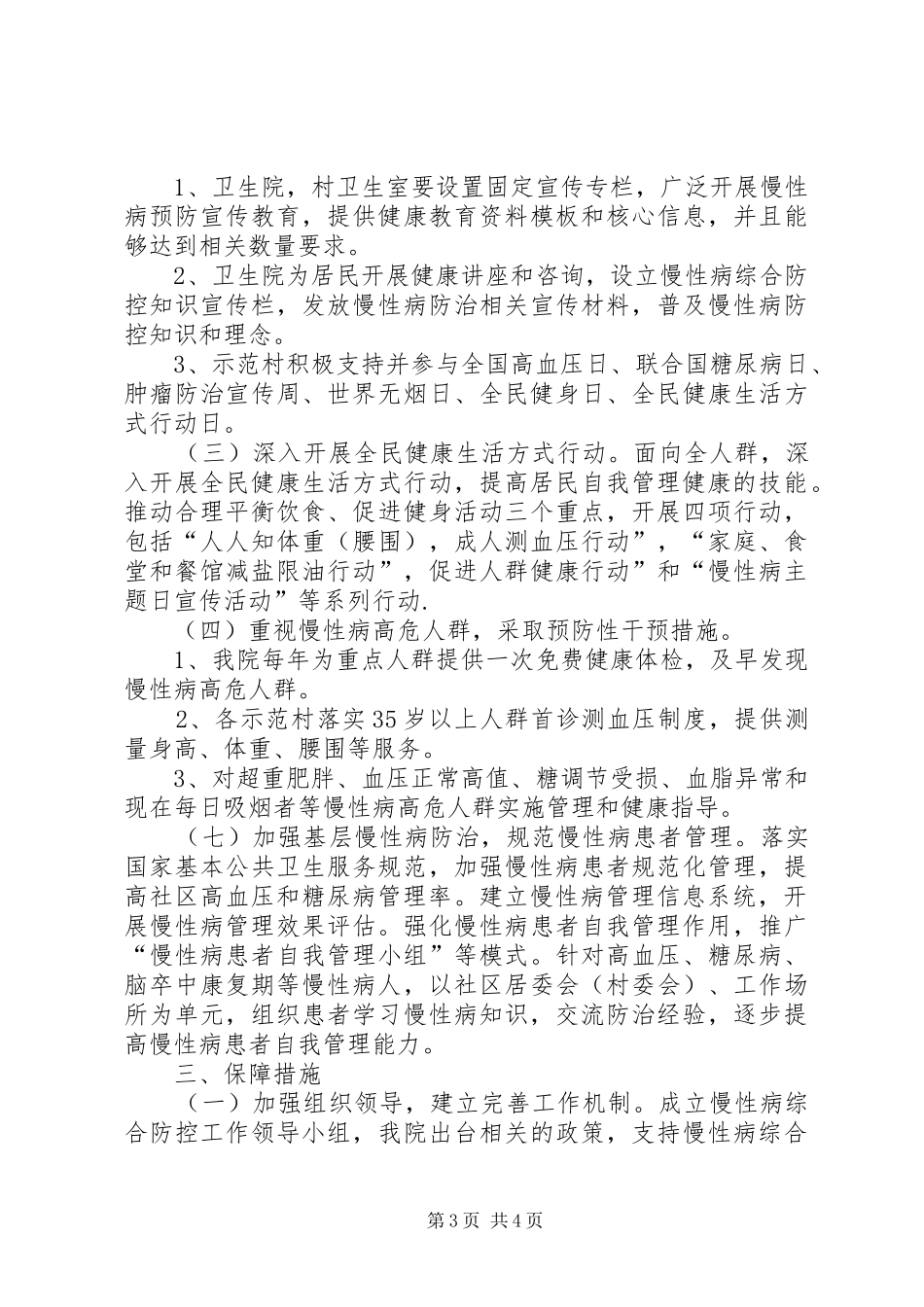 2024年木孔镇卫生院创建国家慢性病综合防控示范区_第3页