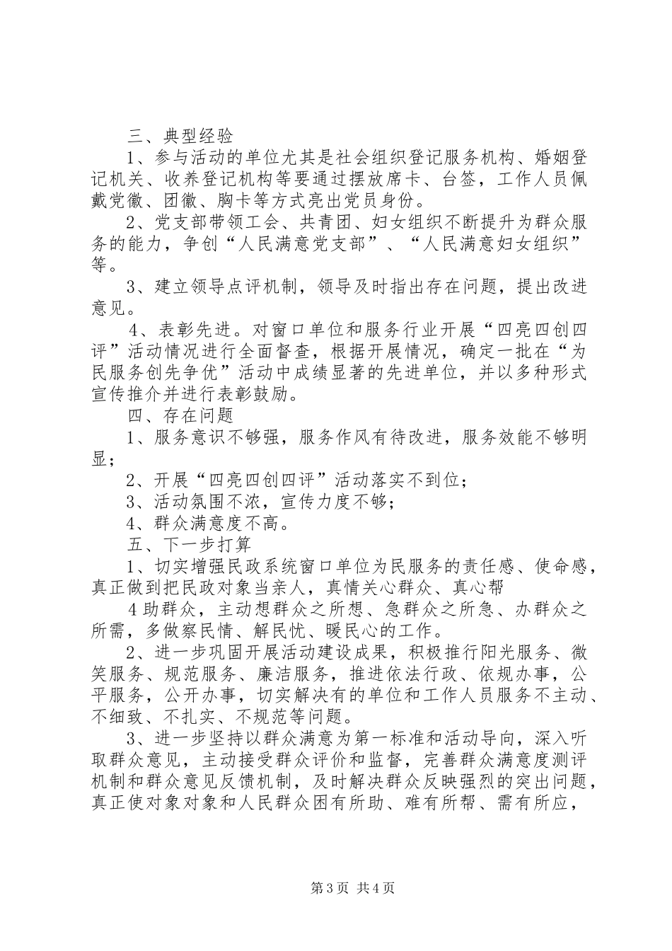 2024年木老元乡开展四亮四创四评活动年终工作总结_第3页