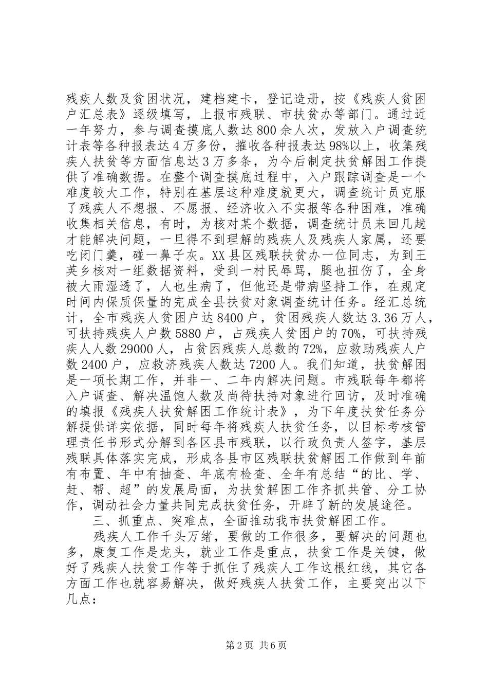 2024年市残联五年扶贫工作总结范文_第2页