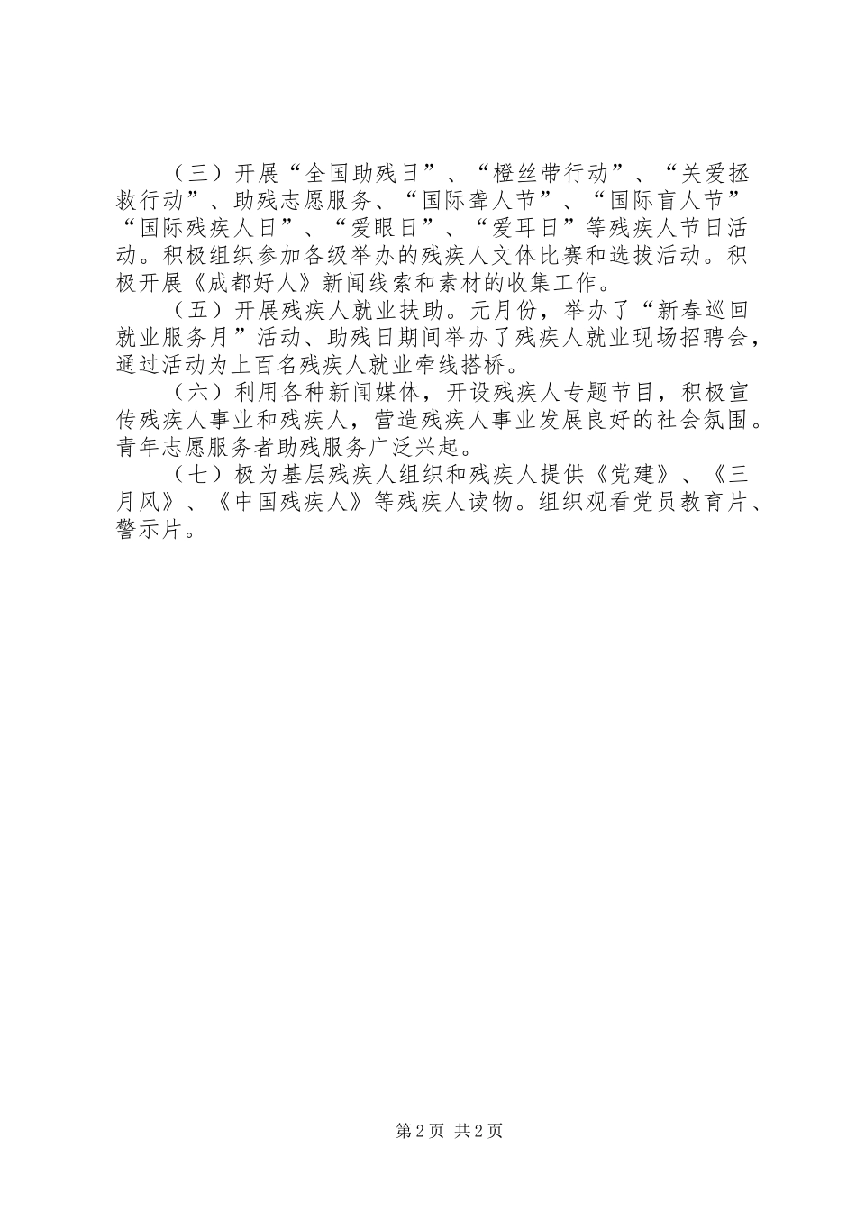 2024年市残联宣传思想工作的总结报告_第2页