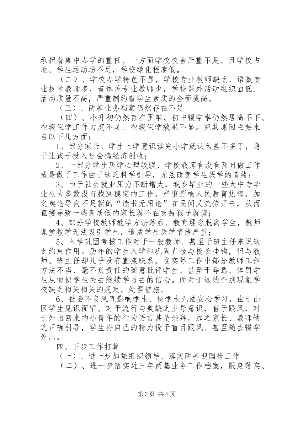 2024年木老元乡两基迎国检汇报材料_第3页