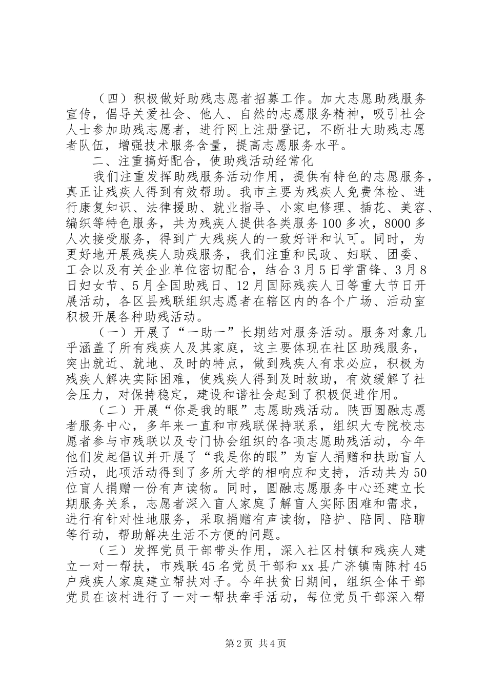 2024年市残联志愿者助残工作总结_第2页