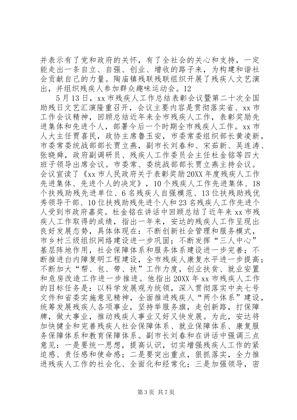 2024年市残联助残日活动总结_第3页