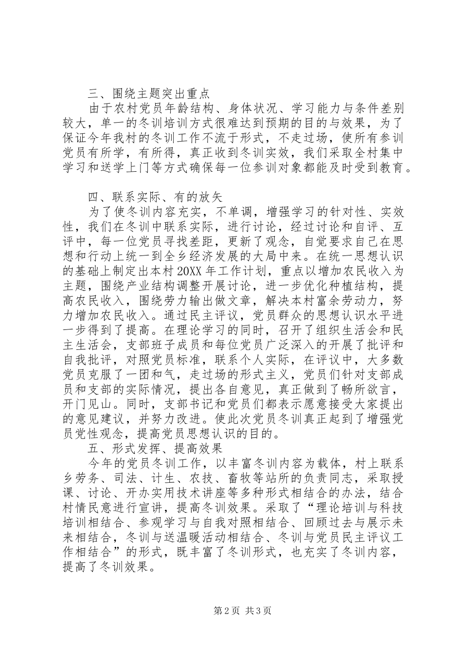 2024年木笼坝村党支部党员冬训工作总结_第2页