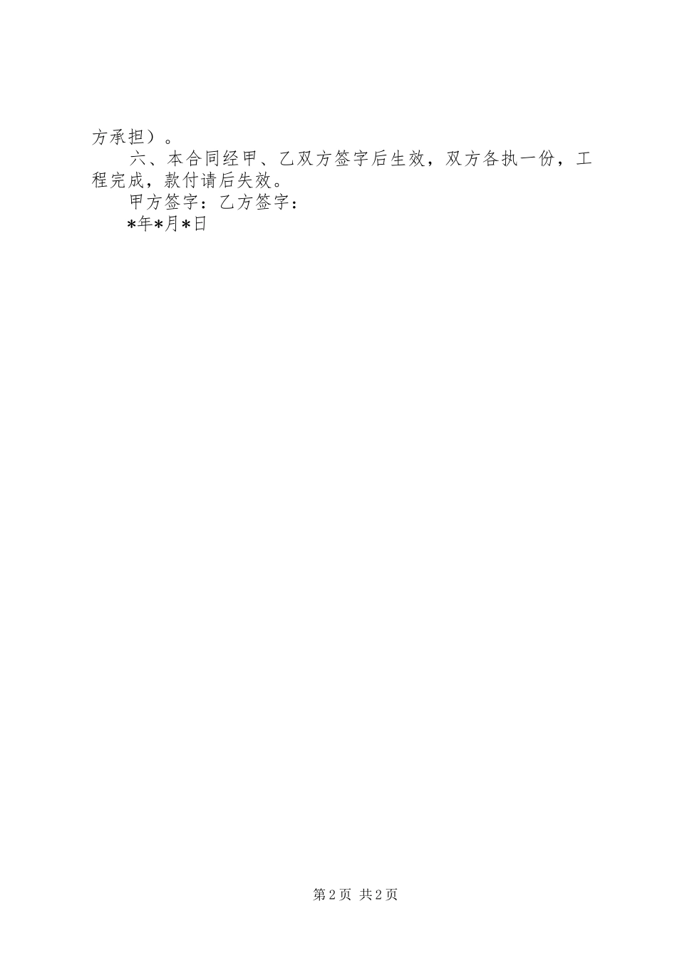 2024年木门油漆承包合同_第2页