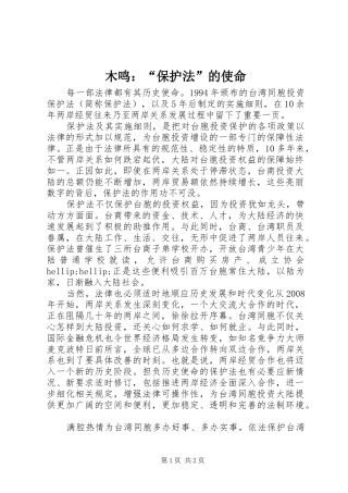 2024年木鸣保护法的使命