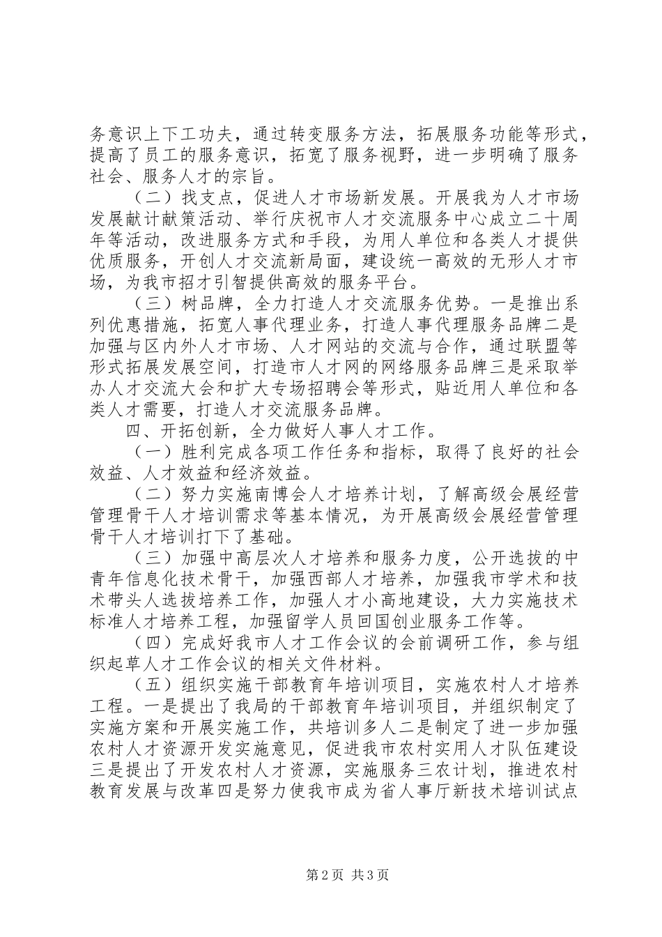 2024年市人才交流服务中心主任事迹申报材料_第2页