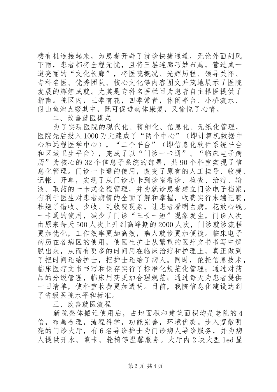 2024年木木县全面提升县级医院综合能力介绍_第2页