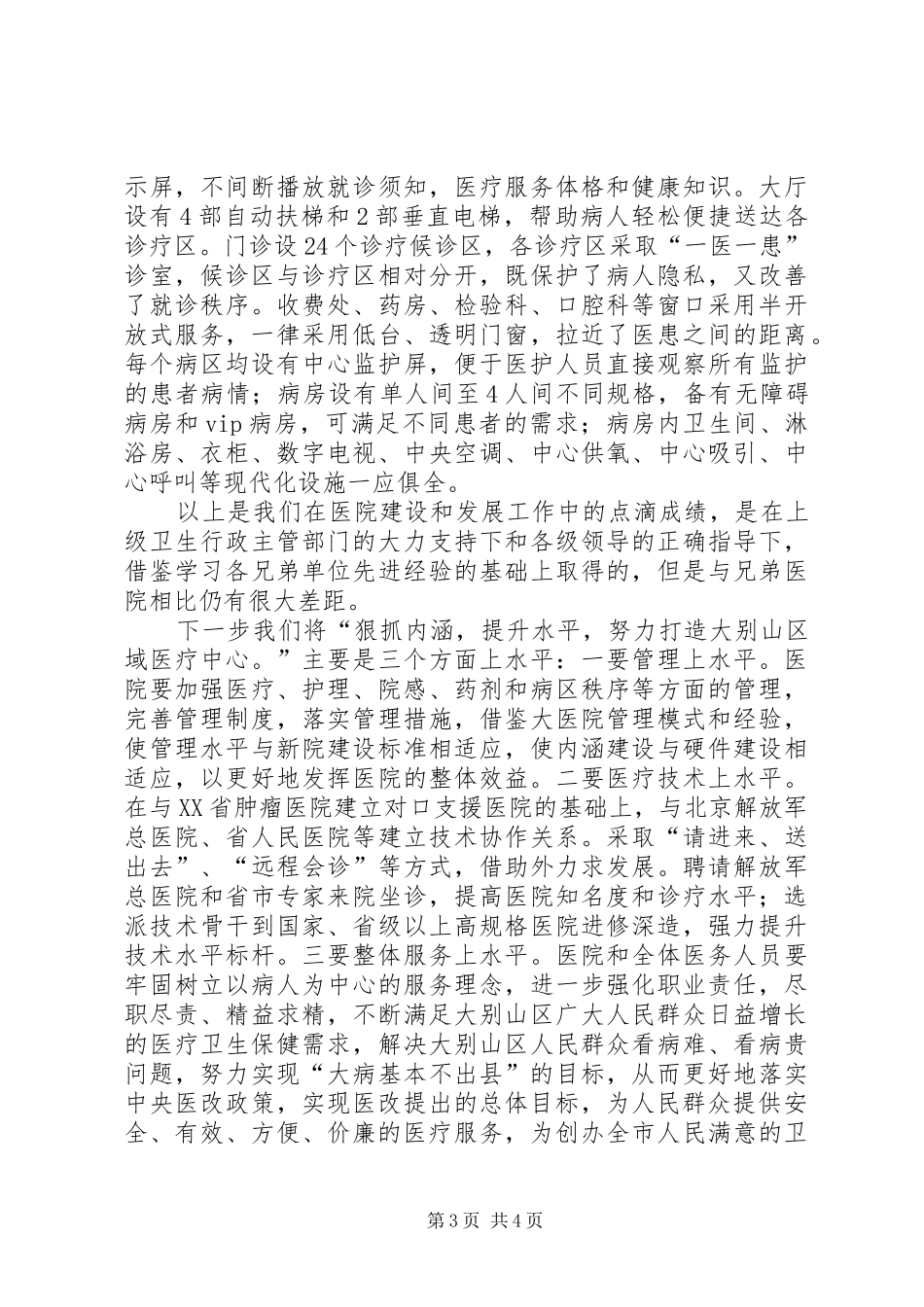 2024年木木县全面提升县级医院综合能力介绍_第3页
