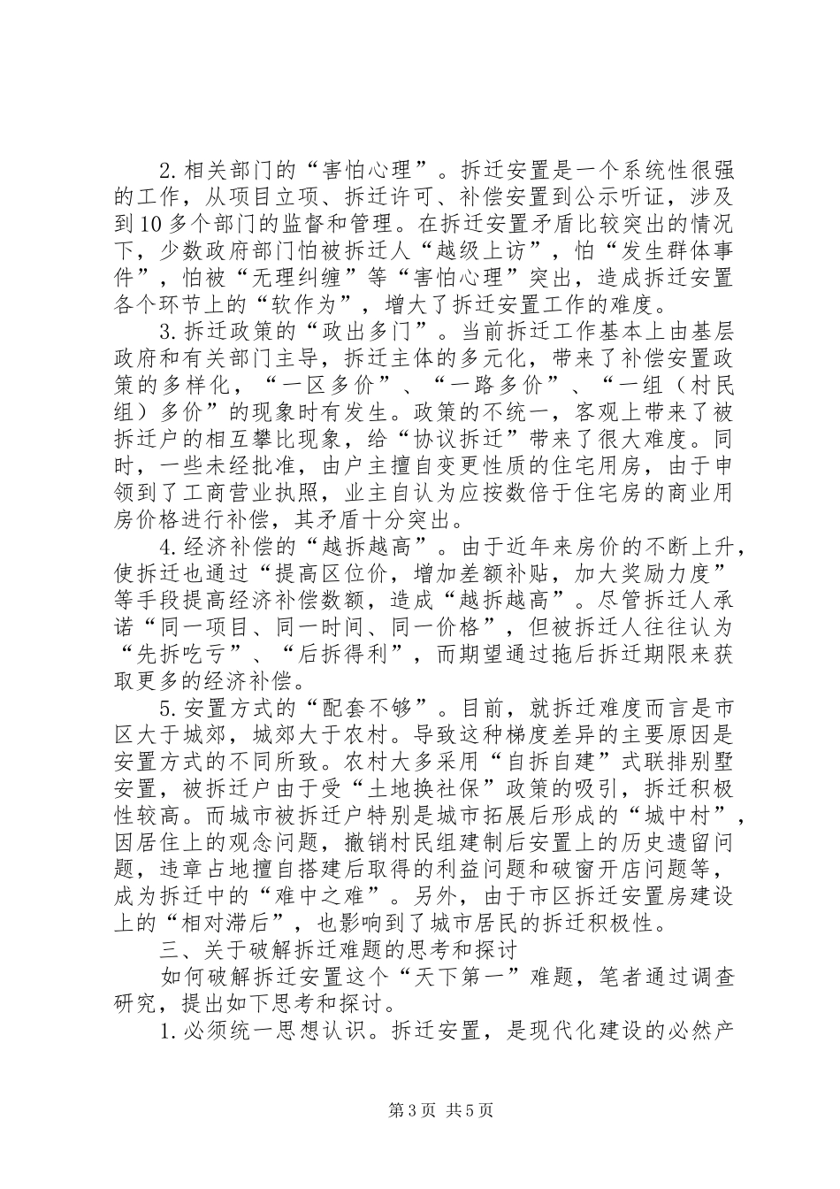 2024年市拆迁安置工作的调研和思考_第3页