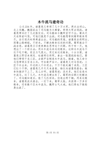 2024年木牛流马建奇功